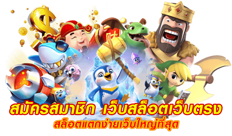สมัครสมาชิกใหม่-UFAAUTO888