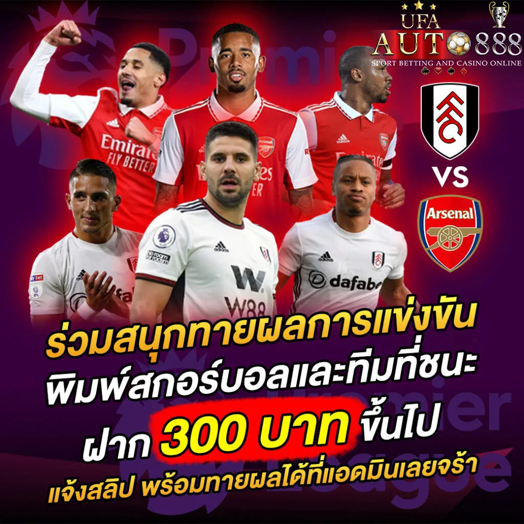 UFAAUTO888-ทายผลบอล